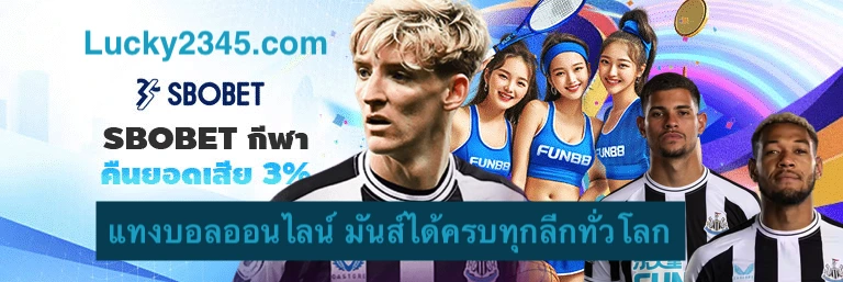 fun88 แทงบอล